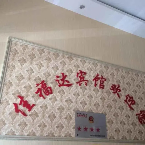 Xuanwei Jiafuda Inn