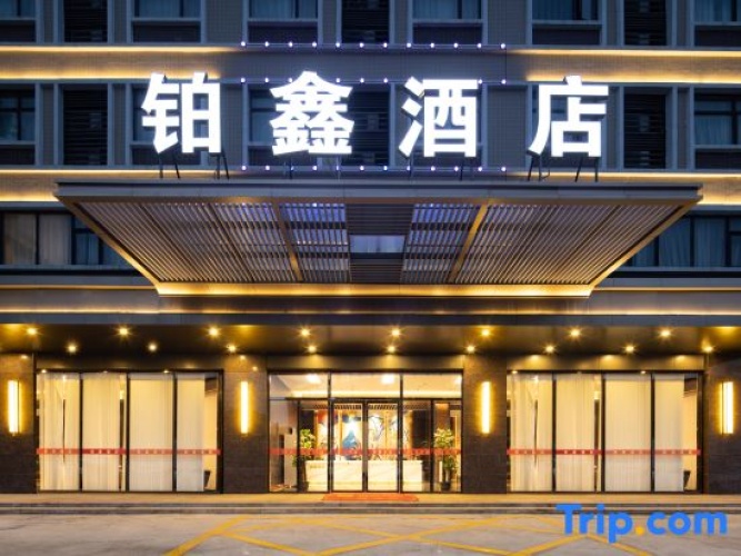 Boxin Hotel (Dongguan Qingxi Cultural Square)