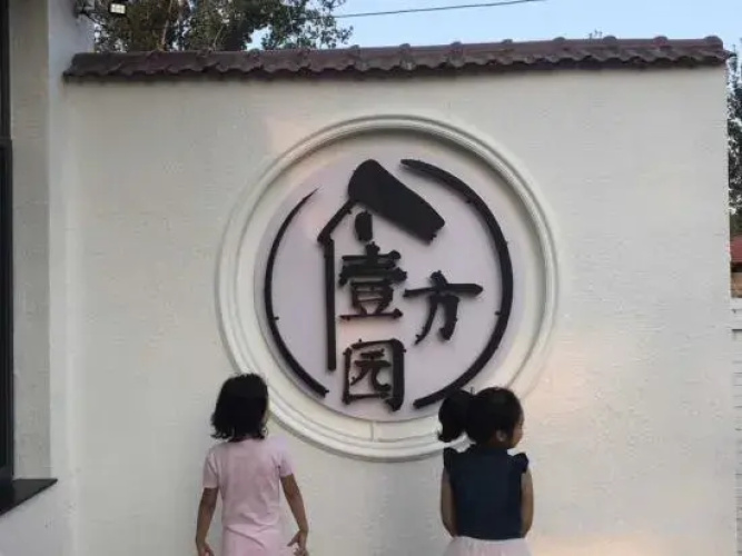 Beijing Yifangyuan Homestay