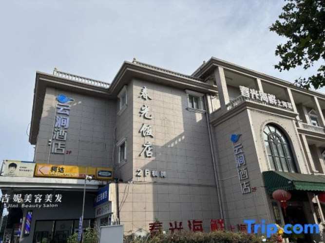 Yunjian Hotel (West Changjiang Road)