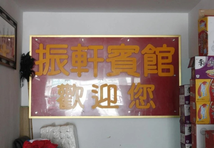 Zhengxuan Hotel