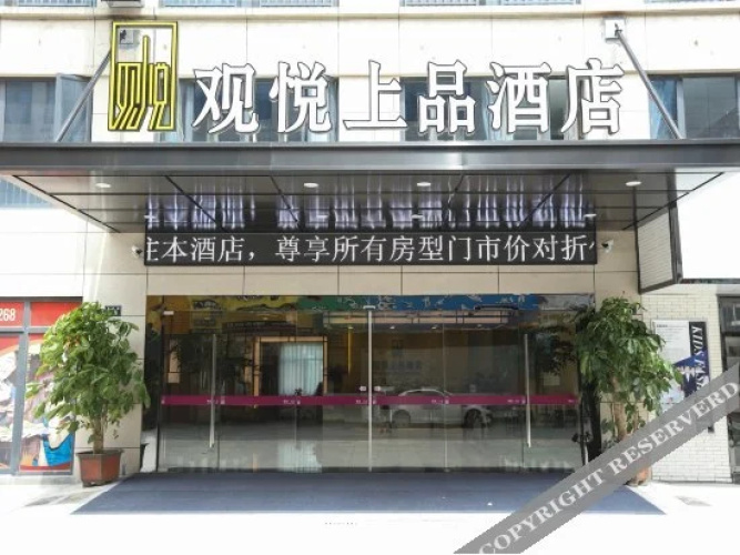 Shaoxing Guanyue Shangpin Hotel