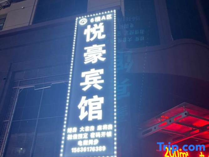 Yilan Yuehao Hotel
