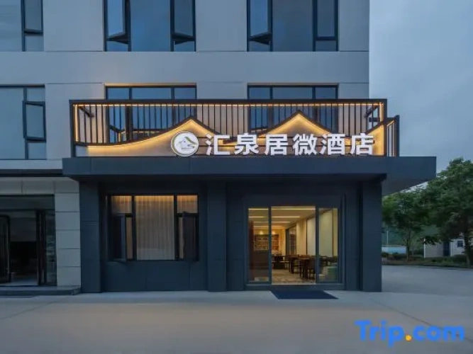 Huiquanju · Slogan · Resort Homestay (Chizhou Shitai Guniujiang Scenic Area)