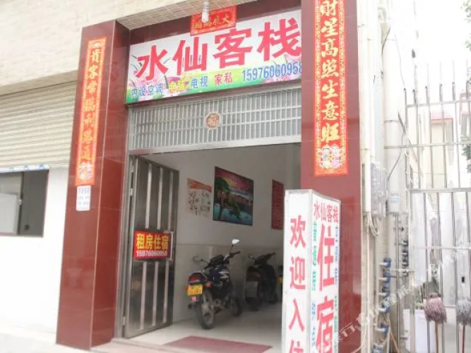 Shuixian Inn