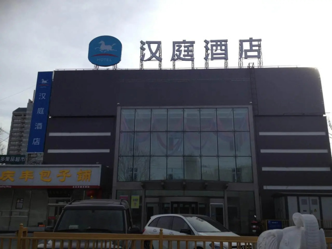 Hanting Hotel Beijing Dashanzi 789 Art Zone