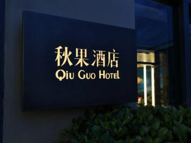 True Go Hotel (Beijing Summer Palace)
