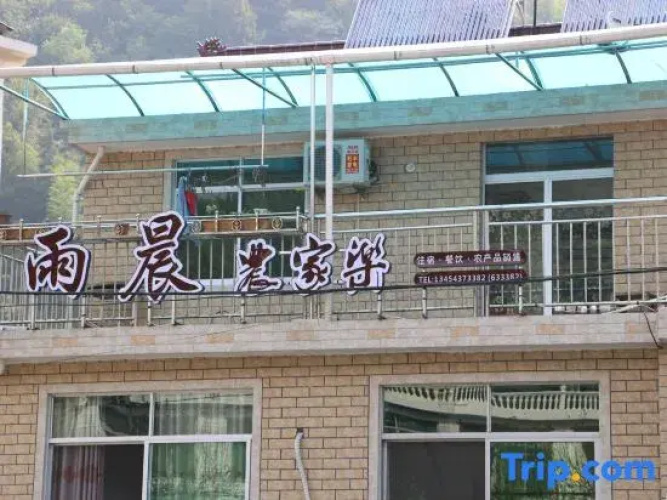 Yunhe Yuchen Farm Stay