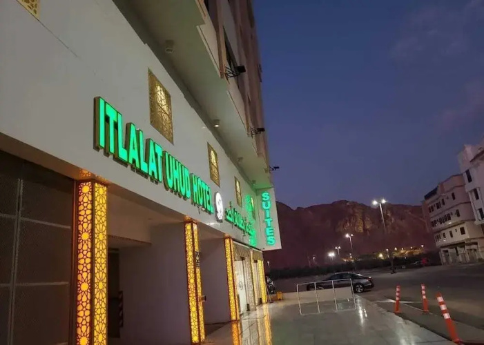 Itlalat Uhud Hotel