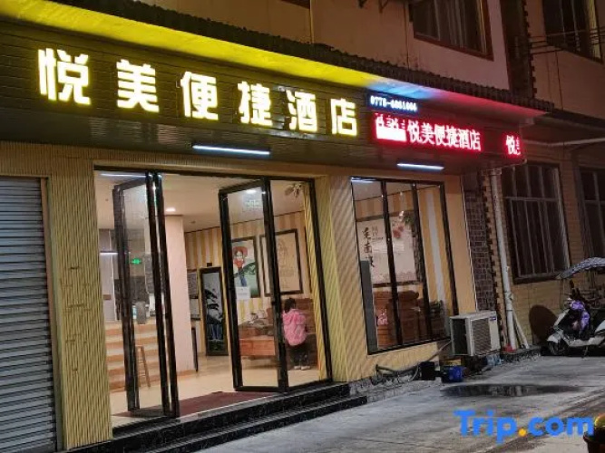 Huanjiang Yuemei Convenience Hotel