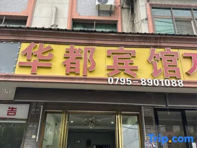 Wanzai Huadu Business Hotel