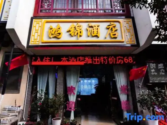 Zhenxiong Hongjin Hotel