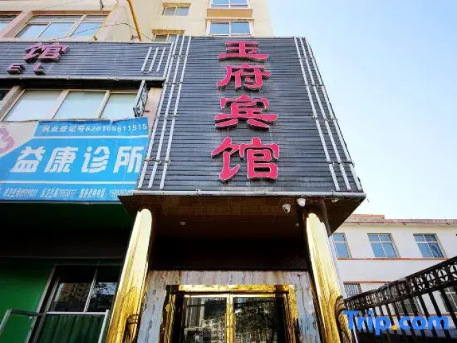 Lanzhou Yufu Hotel