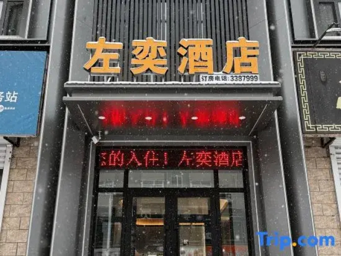 Nehe Zuoyi Hotel