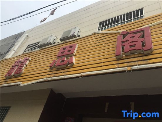Chengcheng Longsige Hotel