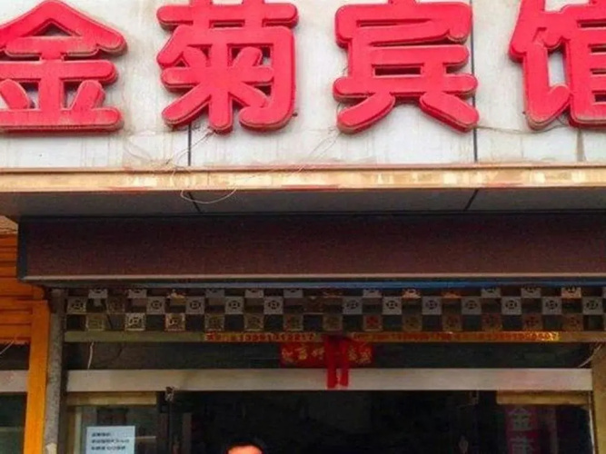 Xi'an Jinju Inn