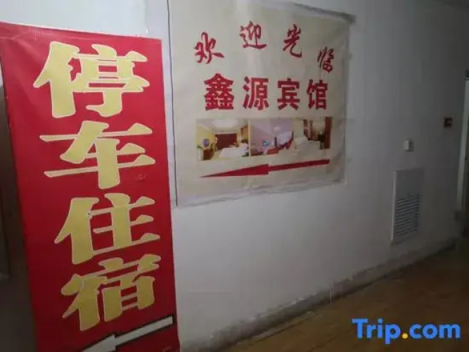 Xinyuan Hotel (Lanzhou Yanchang Road)