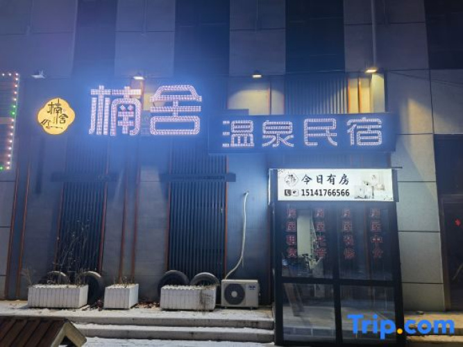 Gaizhou Yushe Hot Spring Homestay