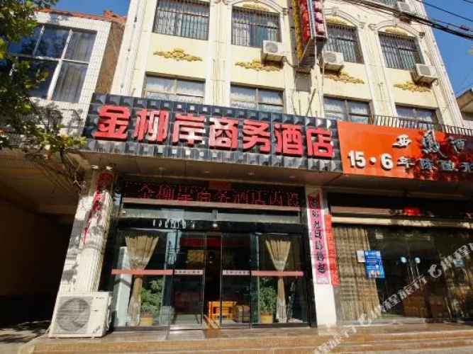 Jinliuan Business Hotel(泾阳金柳岸商务酒店)