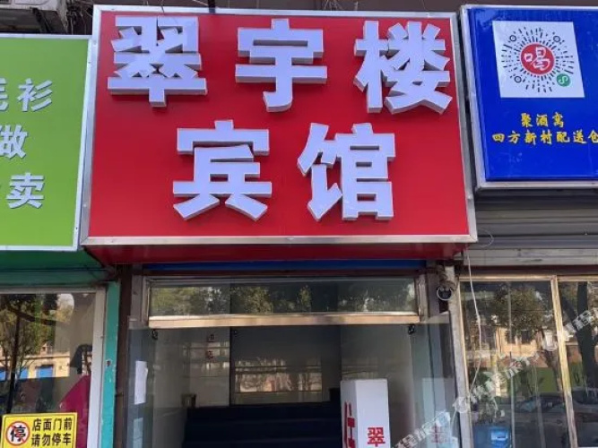 Cuiyulou Hotel