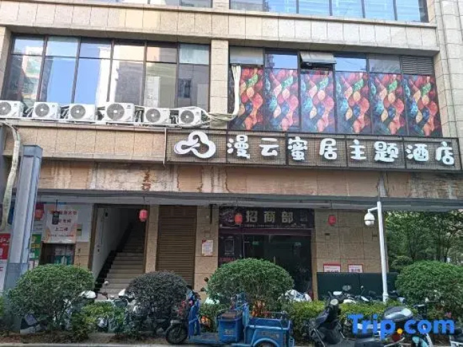 Man Yun Mi Ju Theme Hotel