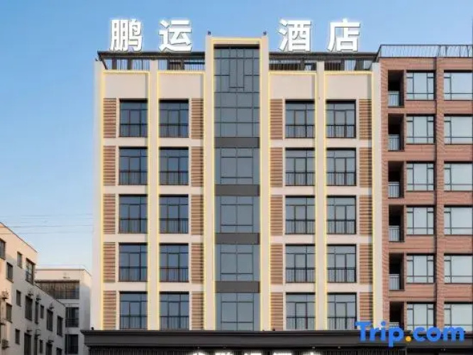 Wenchang Pengyun Hotel