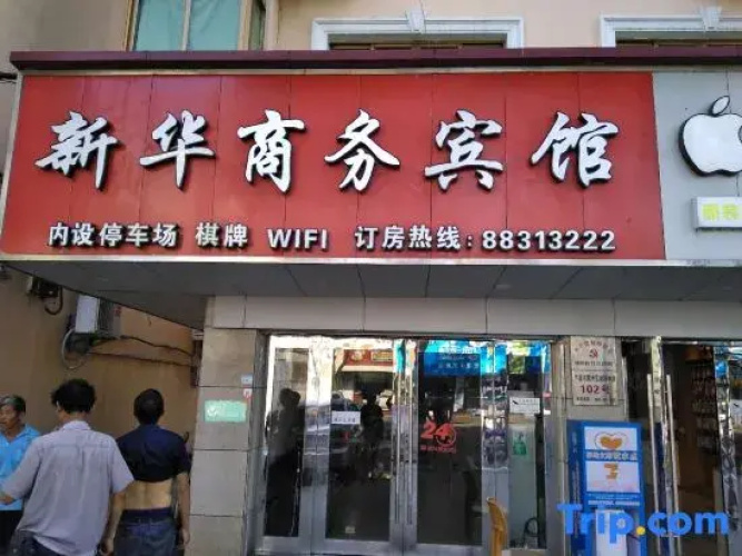 Xinhua Hotel Ningbo