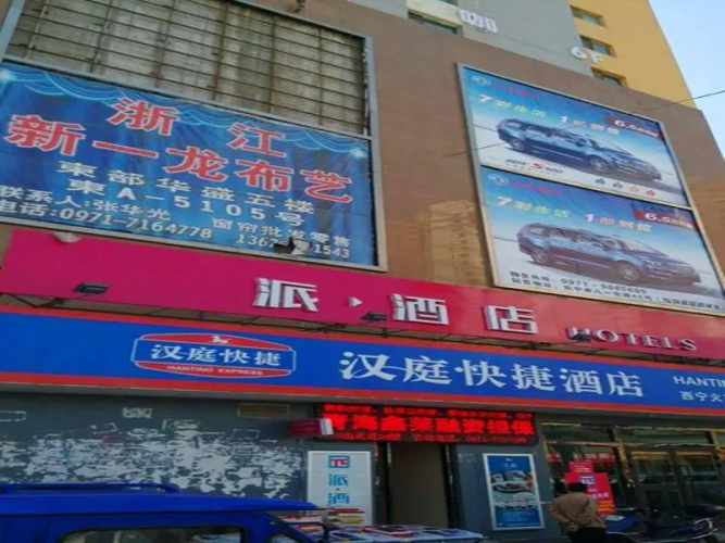 Pai Hotel Xining Railway Station - 시닝 시