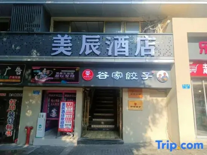 Meichen Hotel (Chongqing Southwest University Branch)