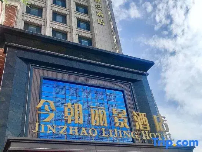 Wuwei Jinzhao Lijing Hotel
