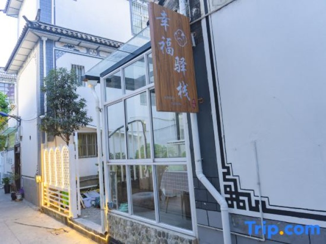 Felicity Inn ·Felicity Breeze Yuyue Concept Living Homestay (Dali Gucheng East Store)