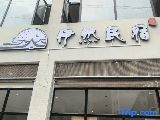 Yiran Homestay (Kangding Xinyulin)