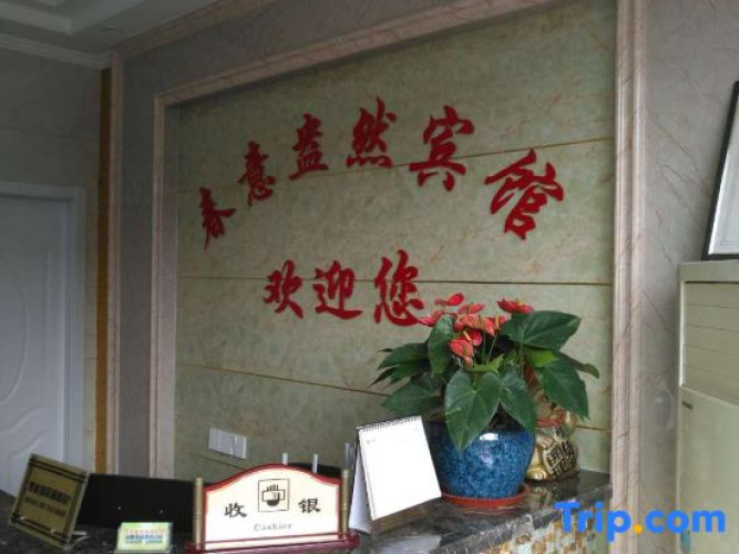 Hefei Chunyiangran Express Hotel