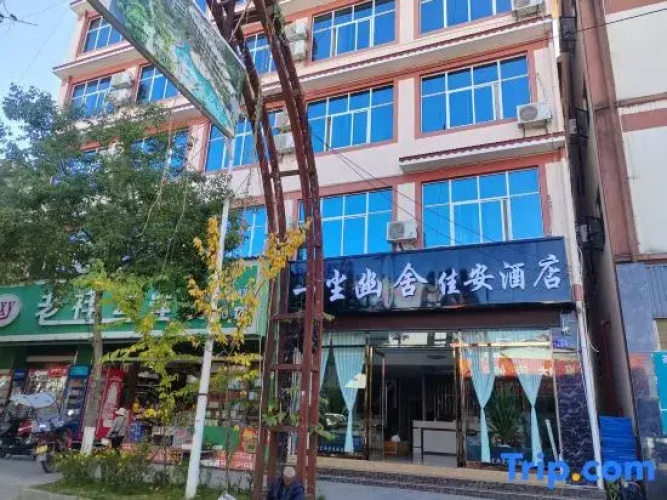 Yichen Youshe Jia'an Hotel