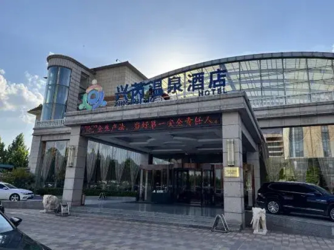 Baoding Xingrui Hot Spring Hotel