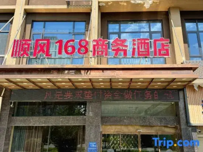 Ningxiang Shunfeng 168 Business Hotel