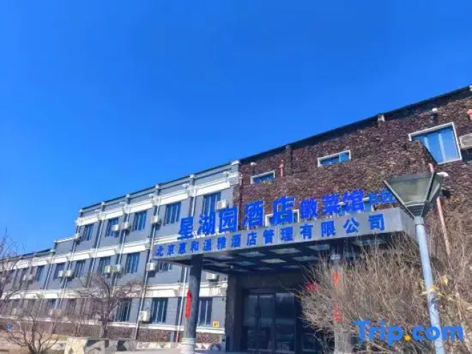 Xinghu Garden Hotel Beijing