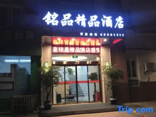Shanghai Mingpin Boutique Hotel