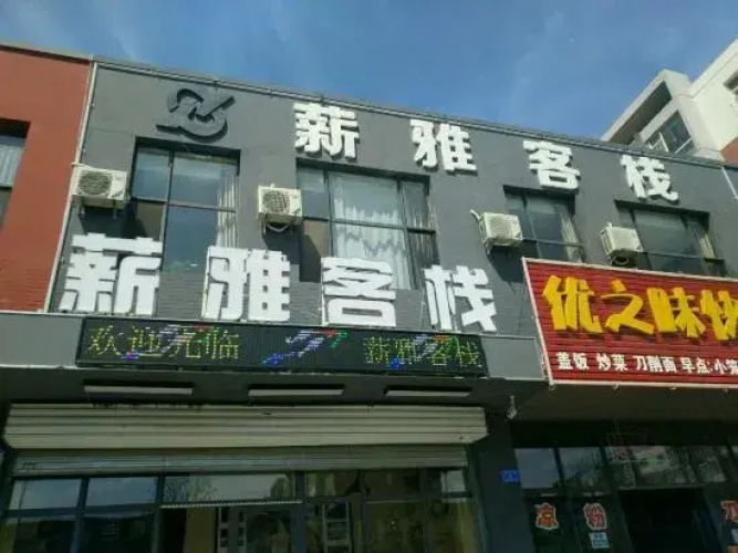 Xinya Inn