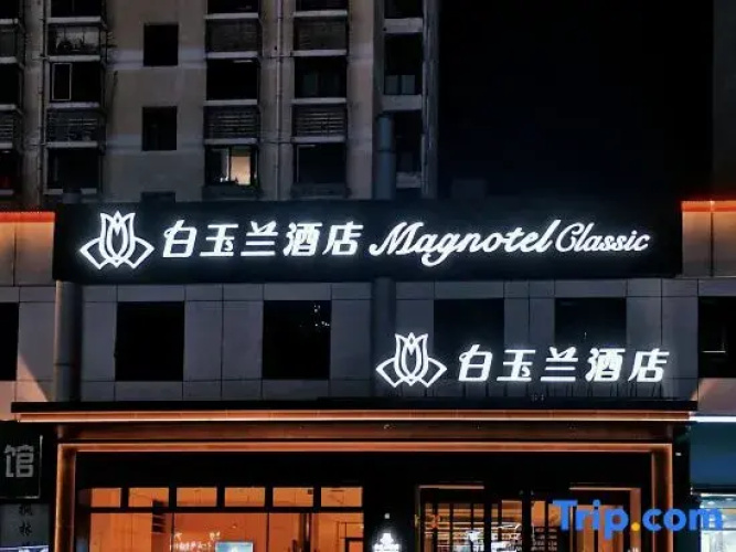 Magnotel Hotel (Yantai Muping District Experimental Middle School)