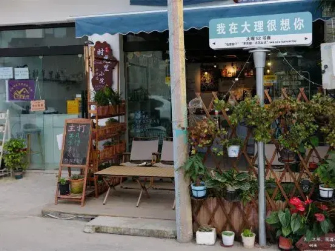 Dali Time Lixiaoyuan