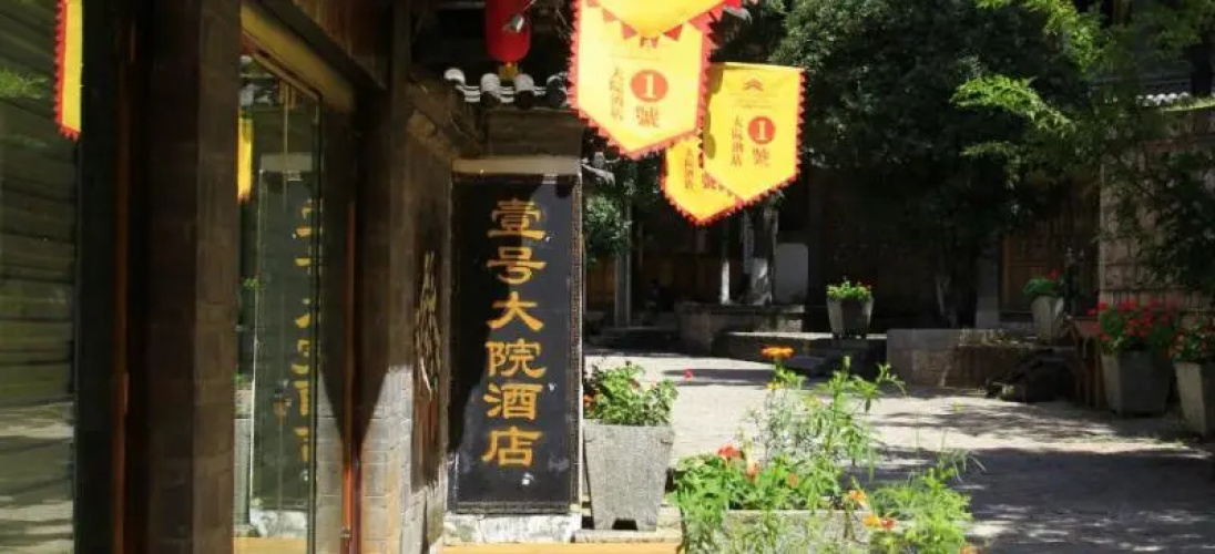 Number 1 Courtyard Hotel - Lijiang