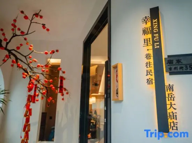 Xingfuli Xiangwang B&B