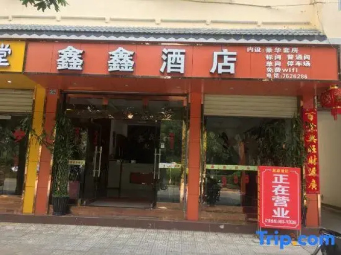 Shuangjiang Xinxin Hotel