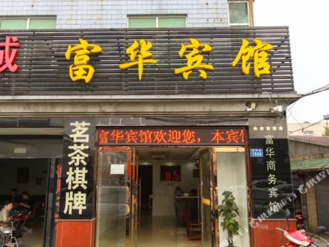 Fuhua Business Hotel