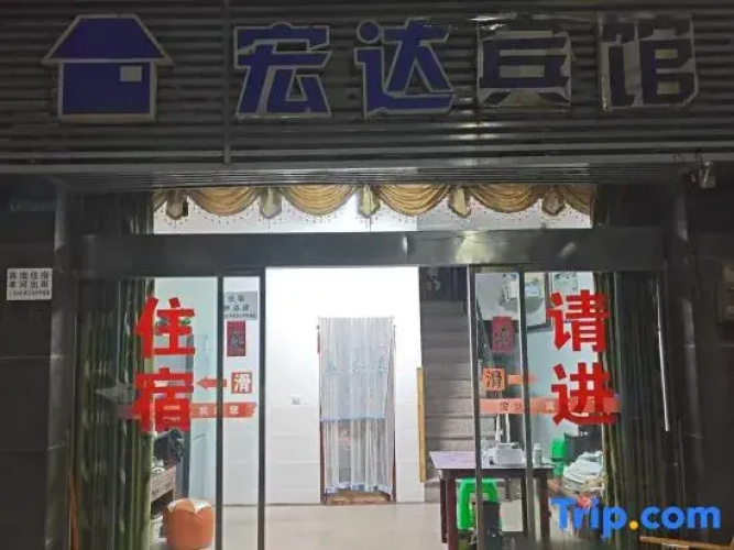 Hongda Inn