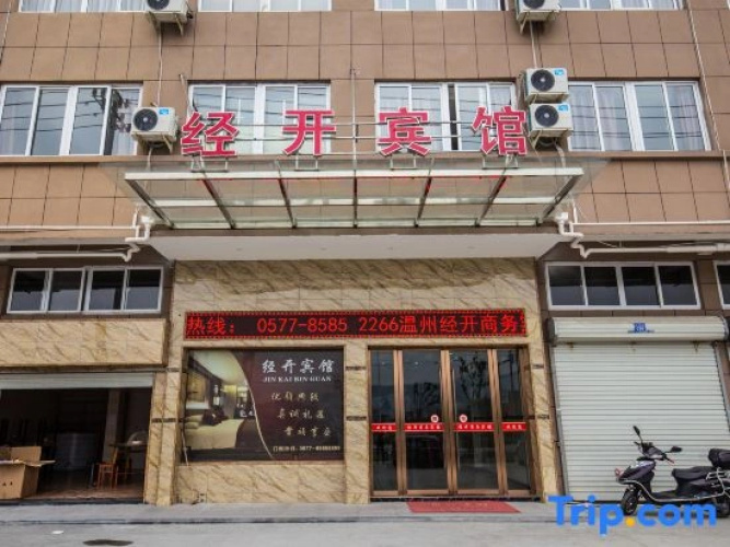 Wenzhou Economic Development Business Hotel