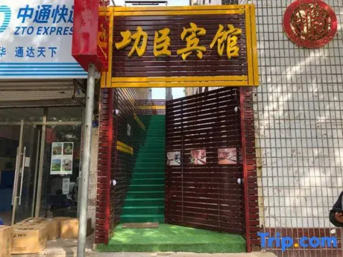 Gongchen Hotel (Datong Ancient City Branch)