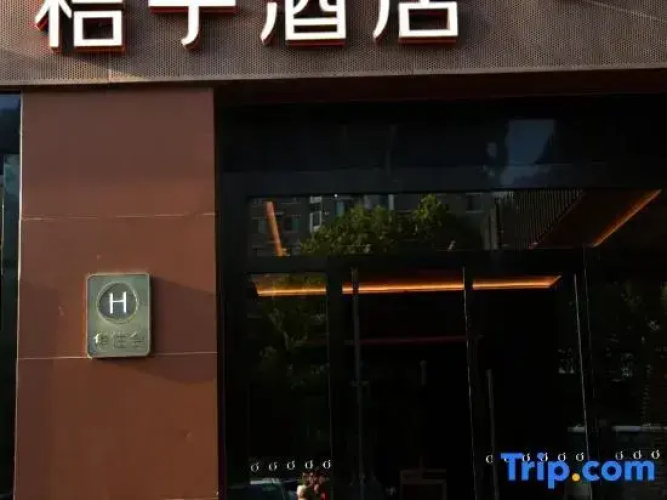 Orange Hotel (Beijing Future Science City)