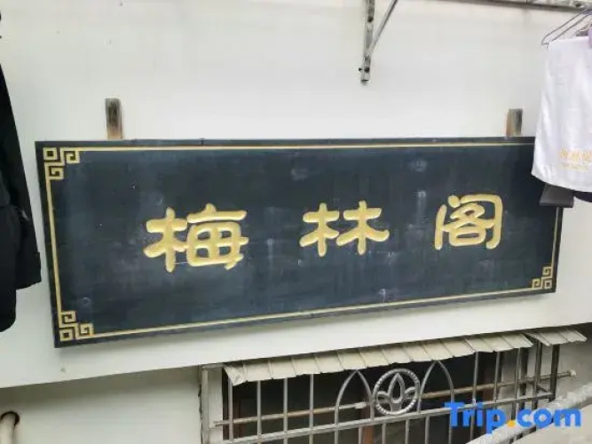 Putuoshan Meilinge Homestay